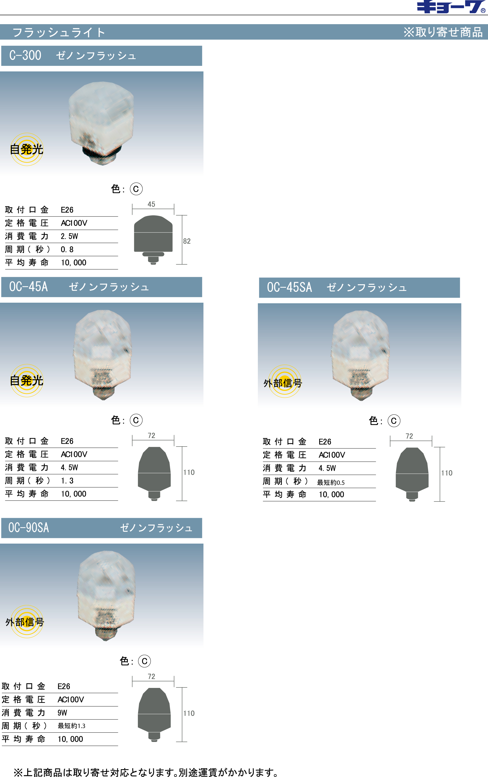 フラッシュライト 看板用資材 サイン広告 協和電工株式会社